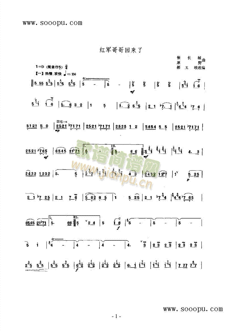 红军哥哥回来了 民乐类 唢呐