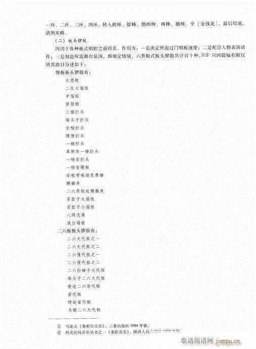 中國秦腔101-120(十字及以上)8