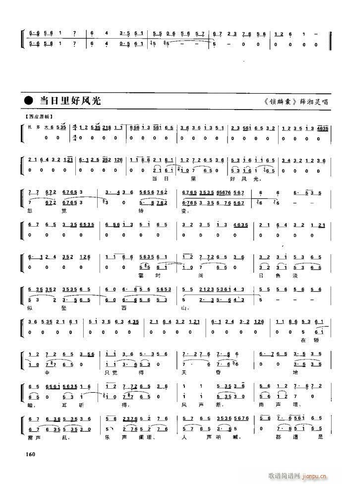 节振国 京剧现代 100 161(京剧曲谱)59