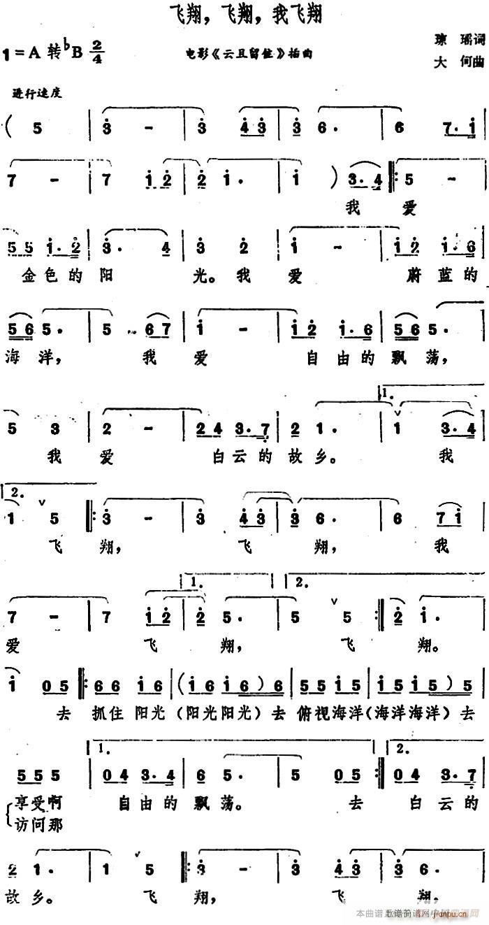 飞翔 飞翔 我飞翔简谱_飞翔 飞翔 我飞翔九字歌谱曲谱_九字歌谱_818