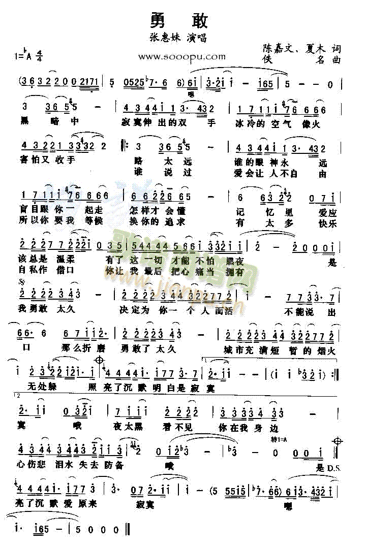 勇敢简谱_勇敢二字歌谱曲谱_二字歌谱_818简谱曲谱网