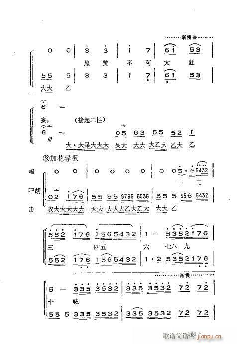 晉劇呼胡演奏法181-220(十字及以上)11