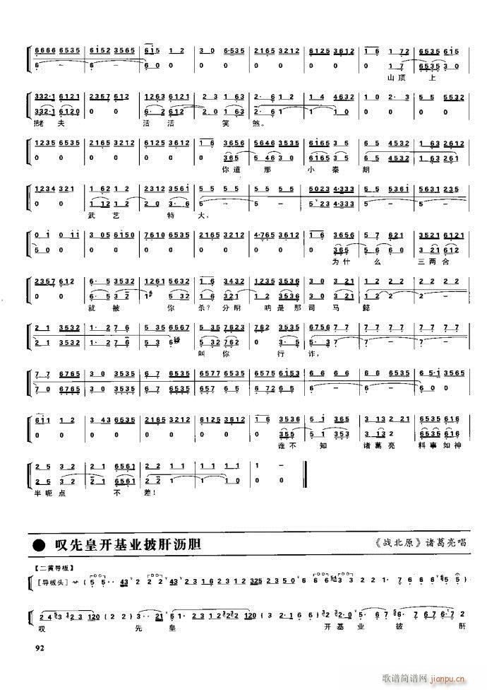 节振国 京剧现代 61 100(京剧曲谱)32