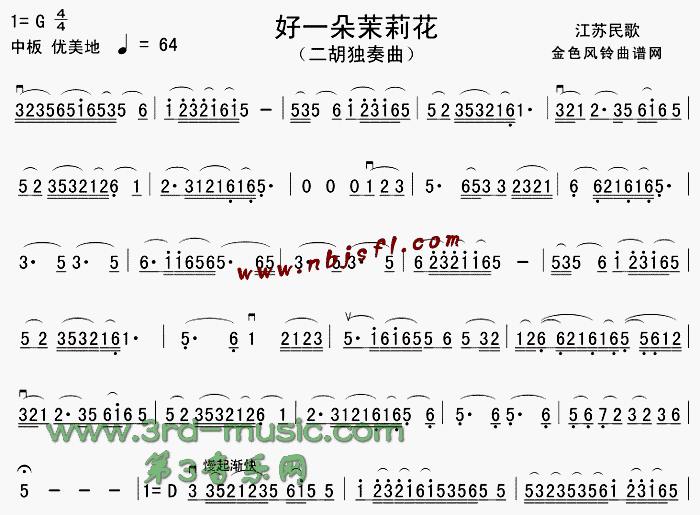 好一朵茉莉花(江苏民歌)[二胡曲谱]简谱_好一朵茉莉花(江苏民歌)[二胡