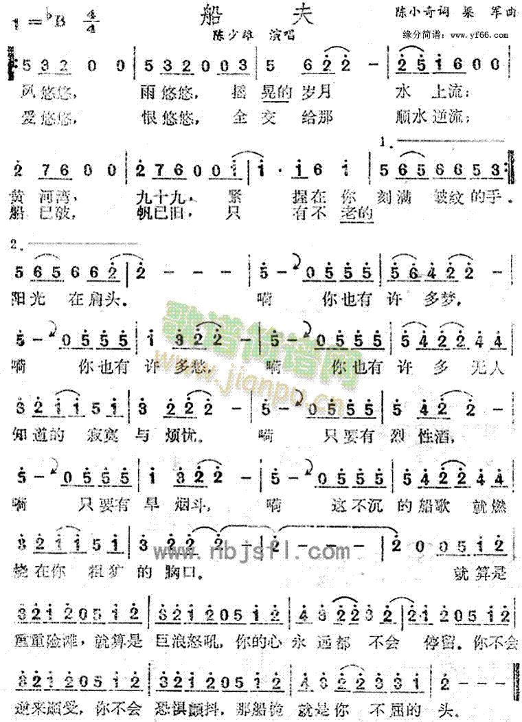 船夫简谱_船夫二字歌谱曲谱_二字歌谱_818简谱曲谱网