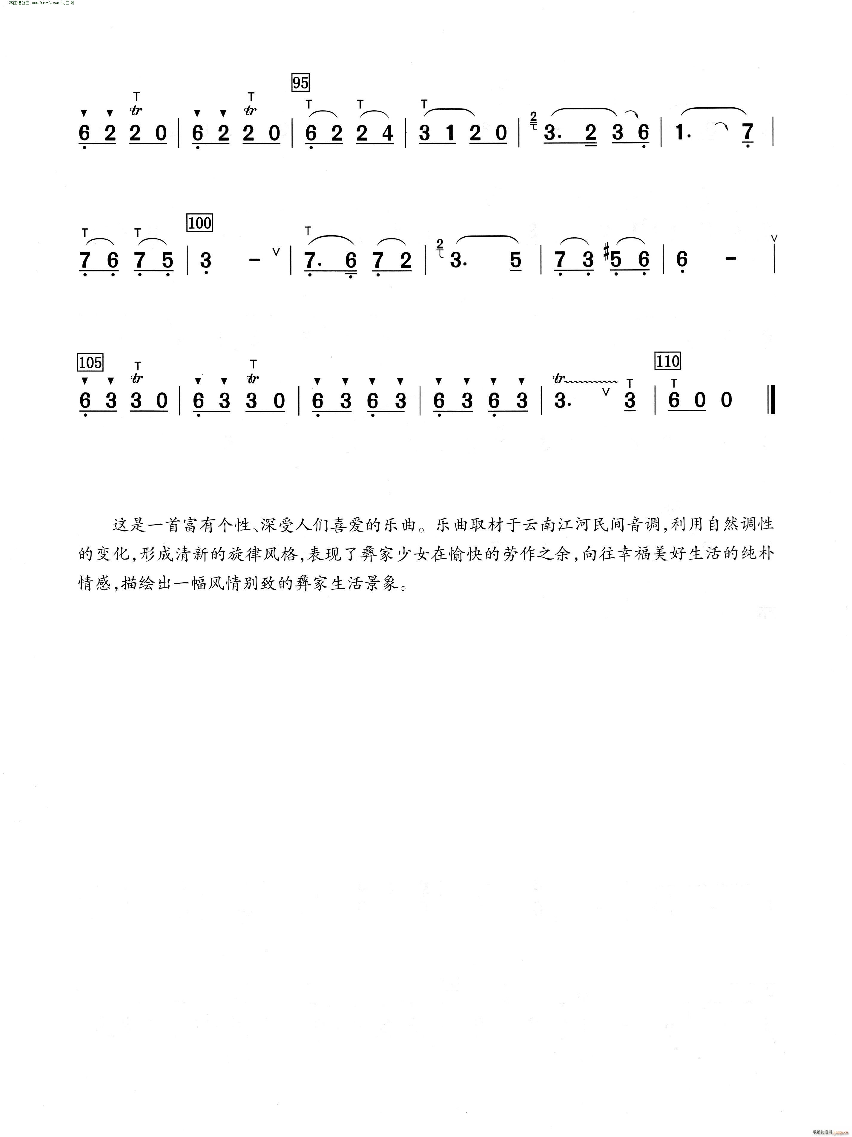 ctrl d「收藏本曲谱方便下次访问」 (爱好者) 葫芦丝曲谱多情的巴乌