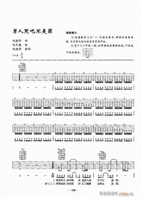 民謠吉他一點通121-140(吉他譜)14