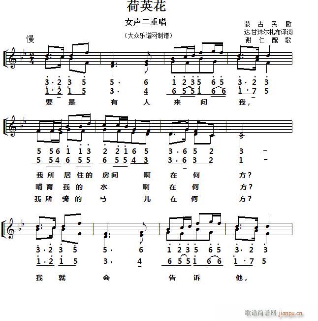 (网络)九字歌谱女声二重唱 荷英花是网友免费上传分享的一首旋律优美