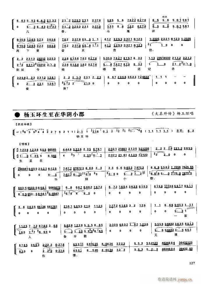 节振国 京剧现代 100 161(京剧曲谱)26