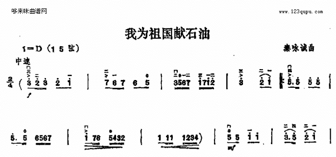 我为祖国献石油(二胡谱)1