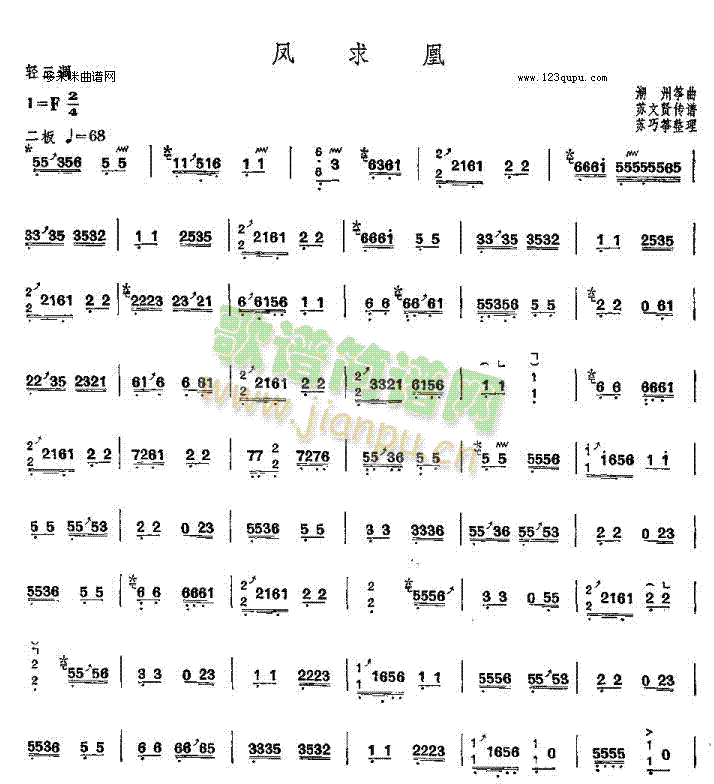 凤求凰-潮州筝曲简谱_凤求凰-潮州筝曲古筝扬琴谱曲谱_古筝扬琴谱_818