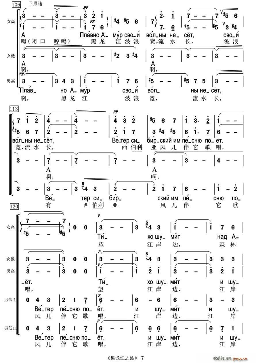 俄黑龙江之波混声合唱中俄文对照版