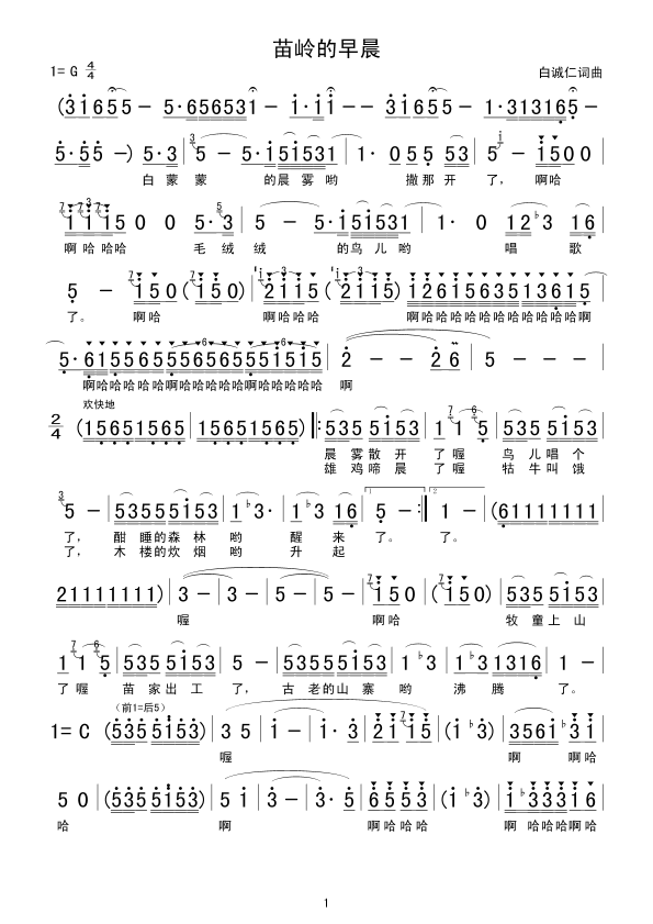 苗岭的早晨简谱_苗岭的早晨五字歌谱曲谱_五字歌谱_818简谱曲谱网