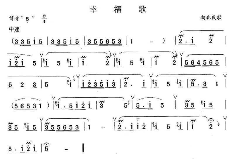 幸福歌简谱_幸福歌笛箫曲谱曲谱_笛箫曲谱_818简谱曲谱网