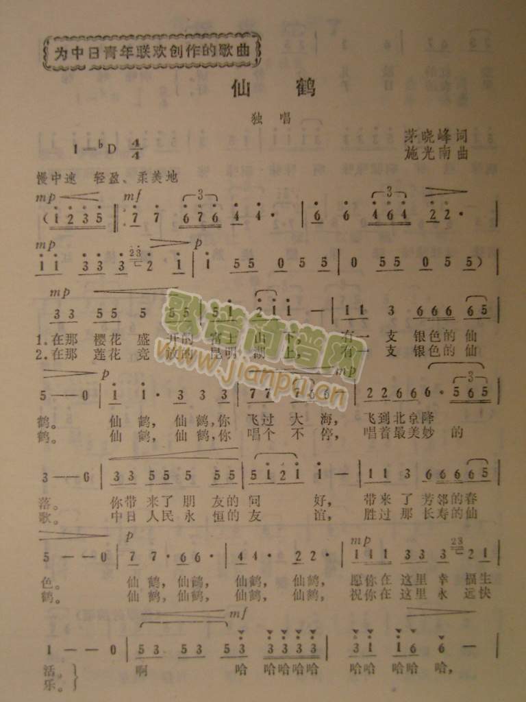 仙鹤简谱_仙鹤二字歌谱曲谱_二字歌谱_818简谱曲谱网