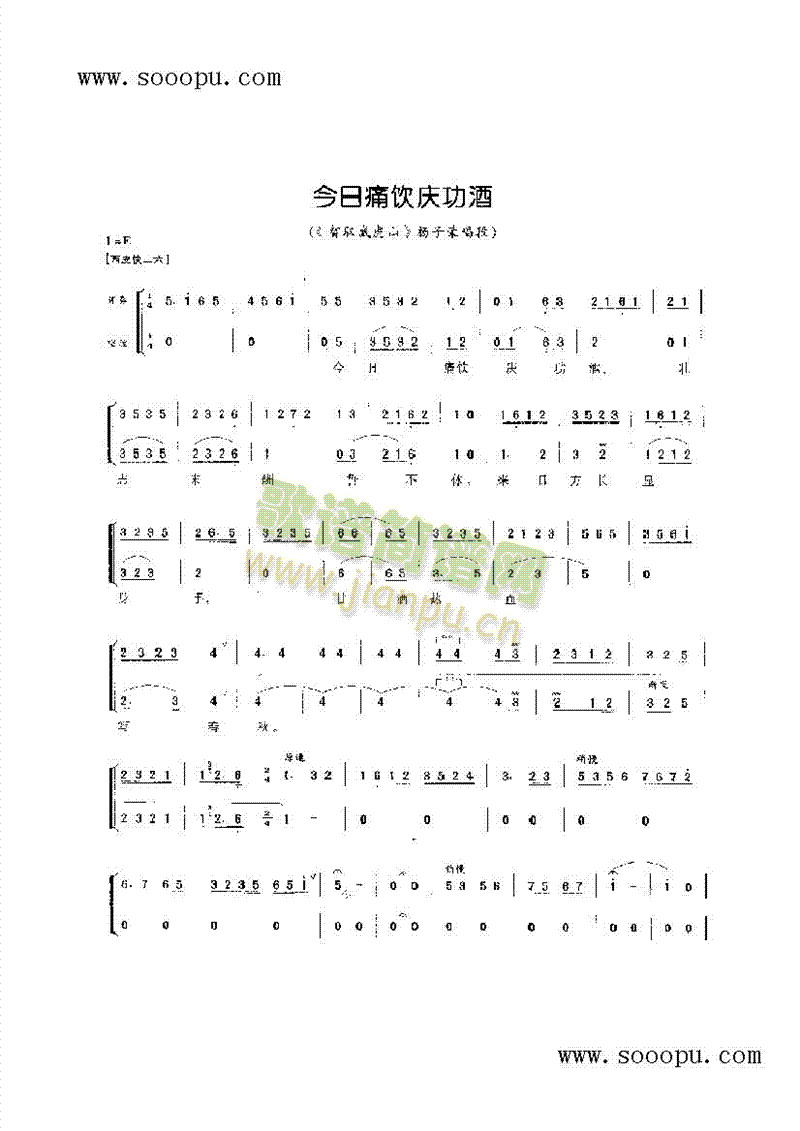 今日痛饮庆功酒老生唱腔其他类戏曲谱