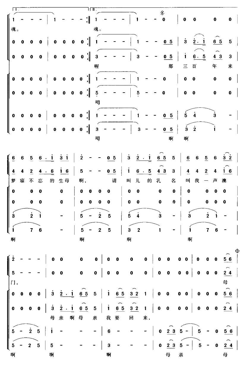 七子之歌澳门合唱谱