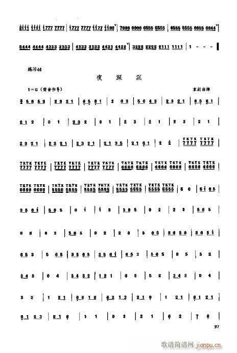 塤演奏法81-100頁(十字及以上)17