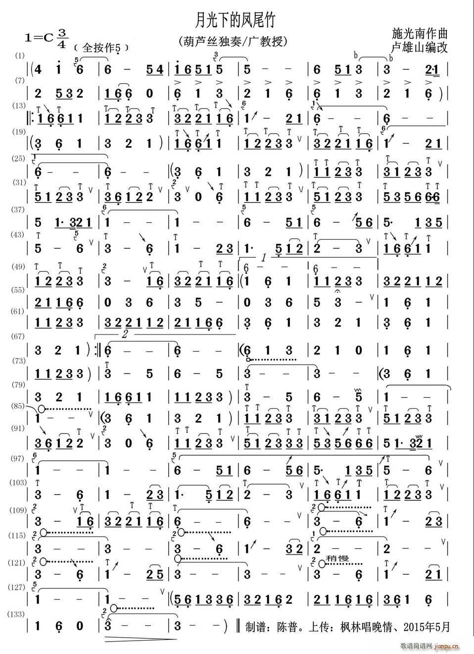 月光下的鳳尾竹 盧雄山編改版(葫蘆絲譜)1