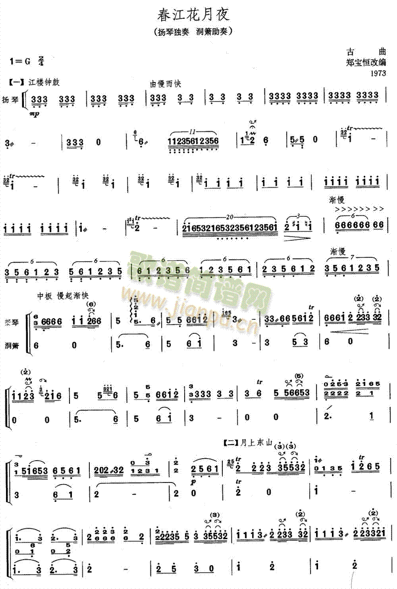 春江花月夜簡譜版獨奏共7張