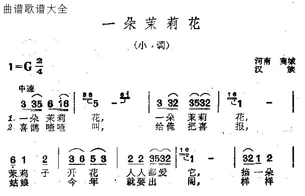 一朵茉莉花(五字歌譜)1