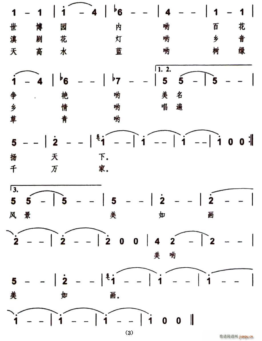 春城无处不飞花简谱_春城无处不飞花七字歌谱曲谱_七字歌谱_818简谱