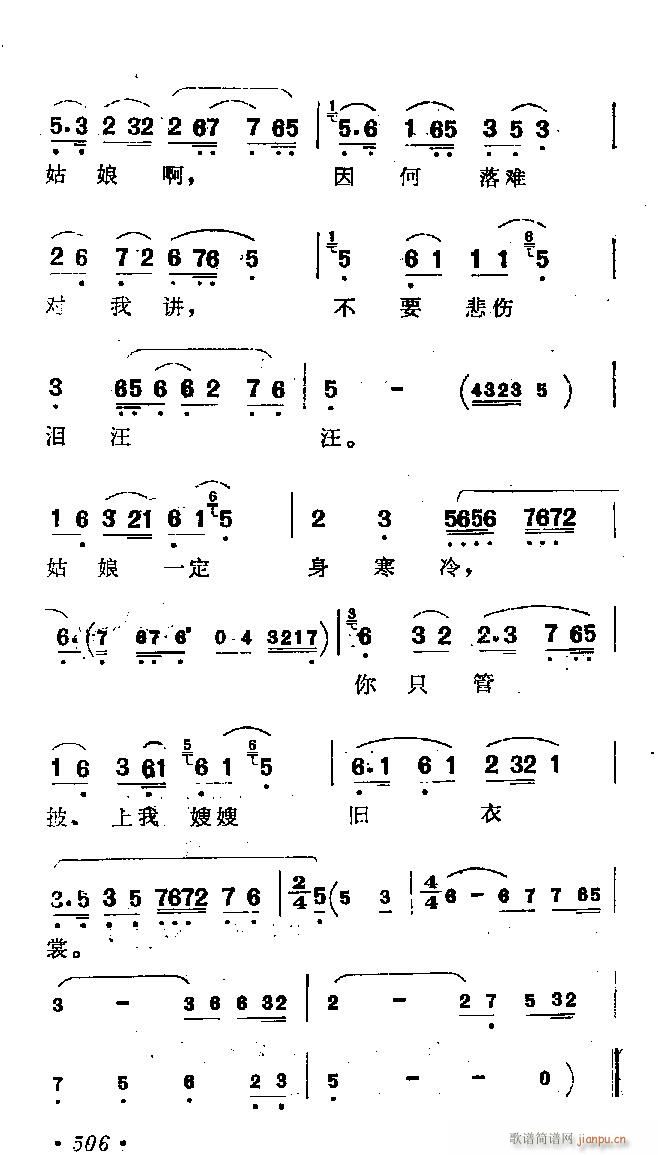 越剧五女拜寿奉汤简谱图片