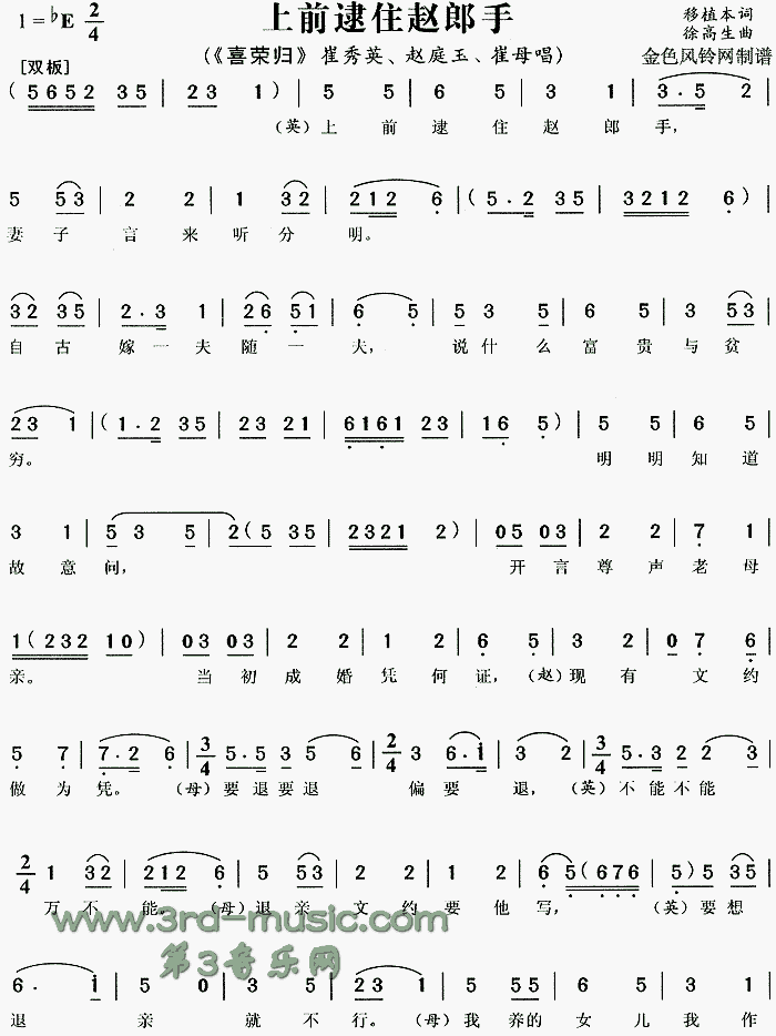 上前逮住赵郎手《喜荣归[戏曲曲谱]简谱_上前逮住赵郎手《喜荣归》