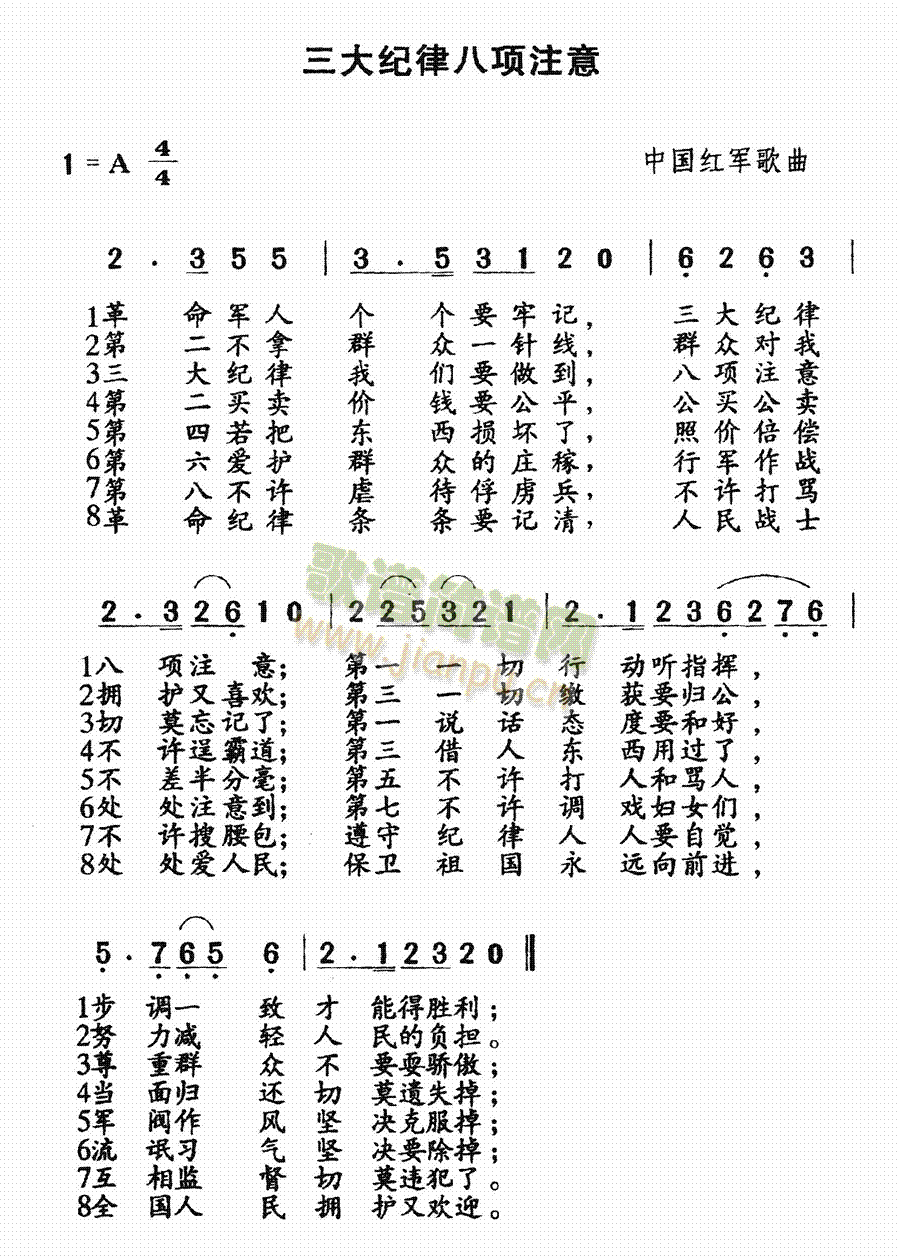 三大纪律曲谱教我唱图片