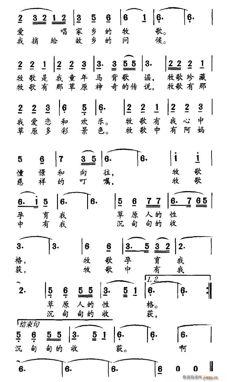 心中的牧歌简谱图片