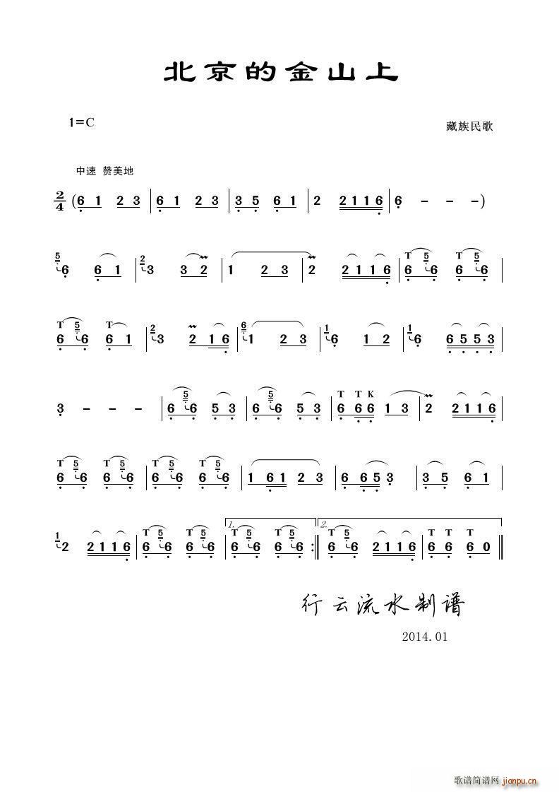 北京的金山上(葫蘆絲)簡譜_北京的金山上(葫蘆絲)葫蘆絲曲譜曲譜