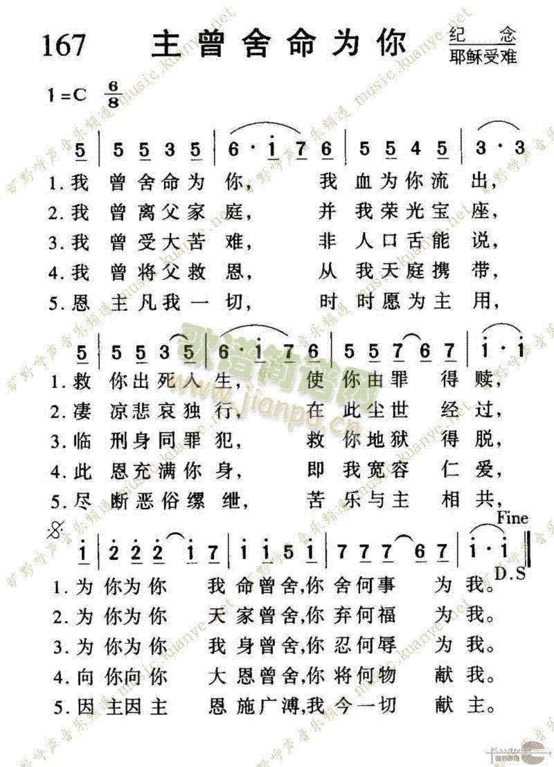 167主曾捨命為你(九字歌譜)1