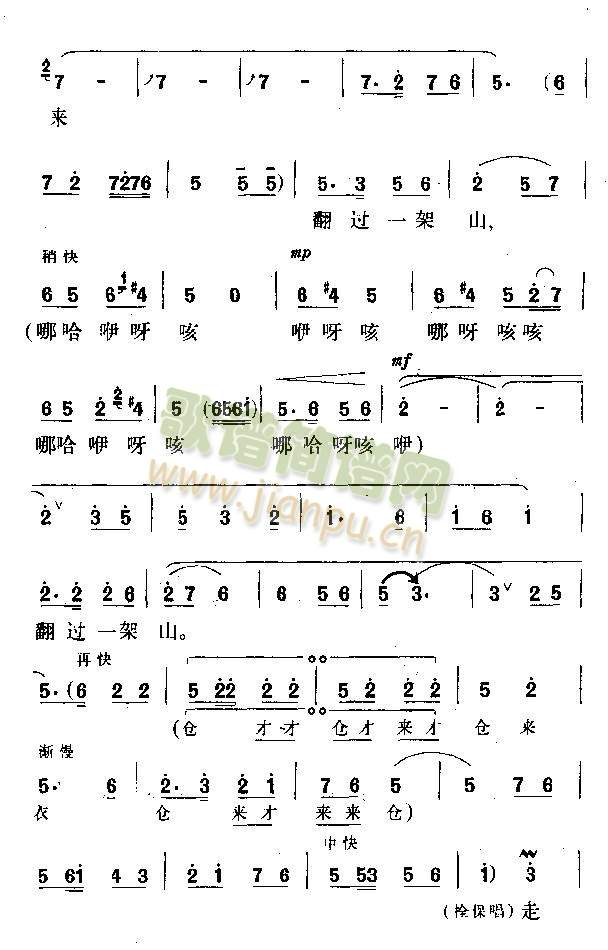 走一道嶺來翻過一架山8簡譜_走一道嶺來翻過一架山8精選簡譜曲譜_精選