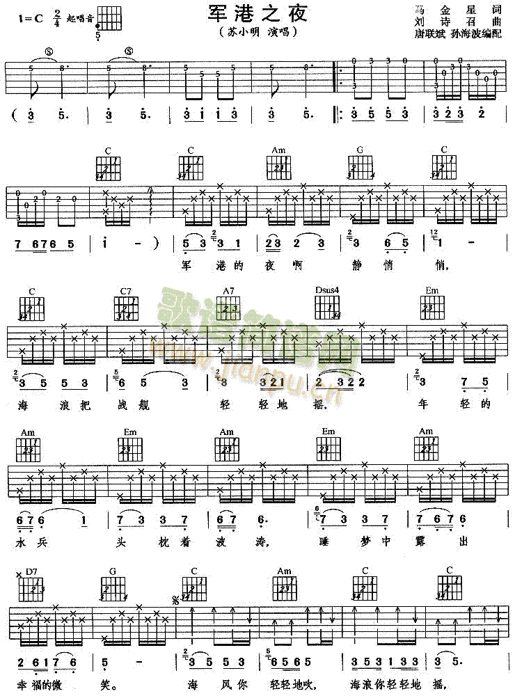 军港之夜吉他谱简化版图片