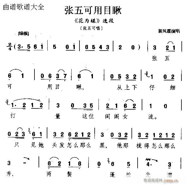 评剧张五可用目瞅简谱图片