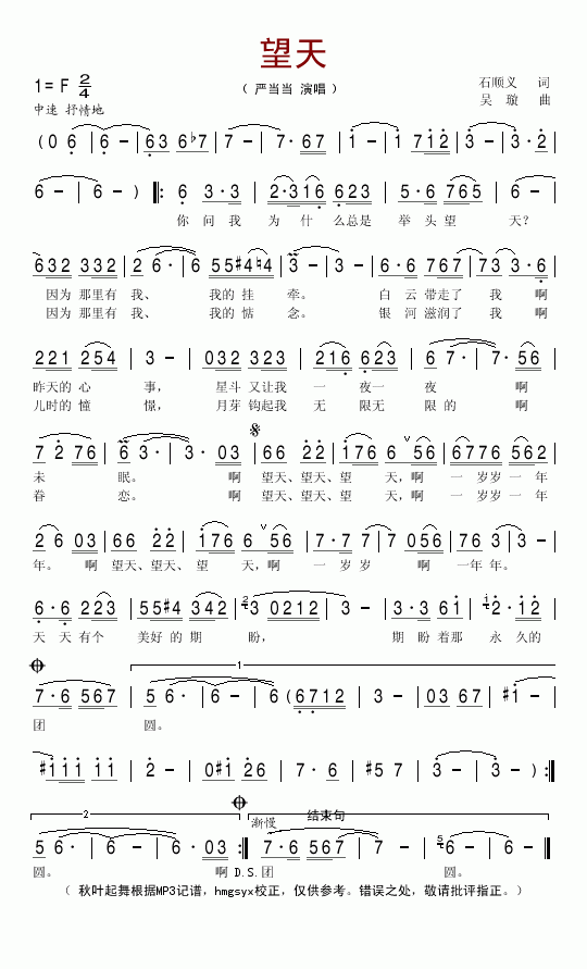 望天(二字歌谱)1