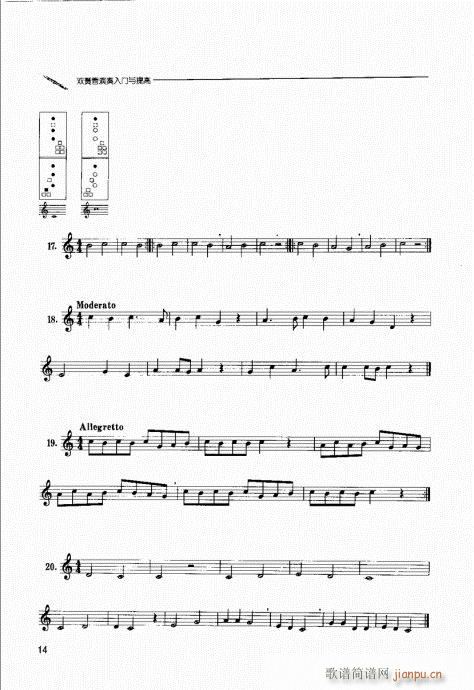 双簧管指法表 简谱图片