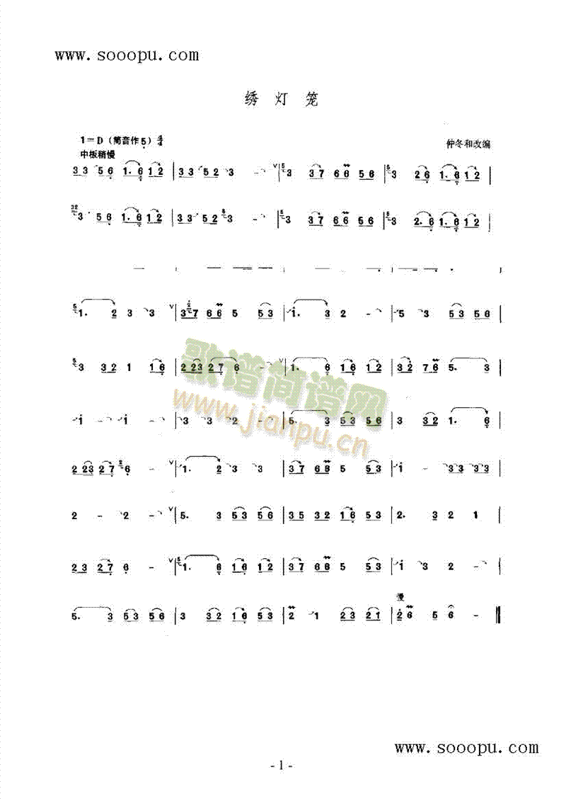 绣灯笼二胡简谱图片