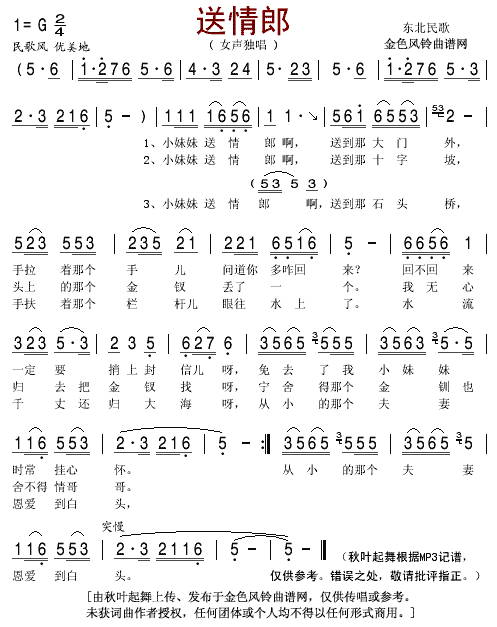 送情郎二胡简谱图片