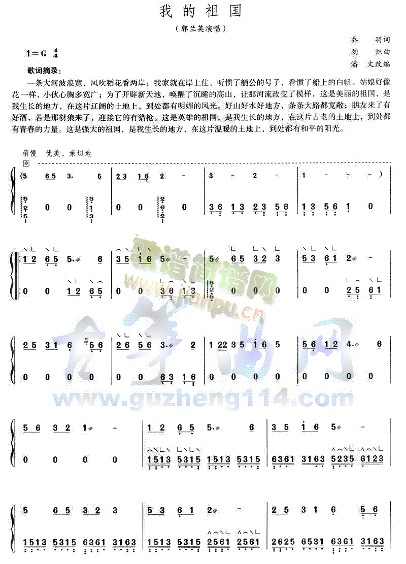 我的祖国古琴谱图片