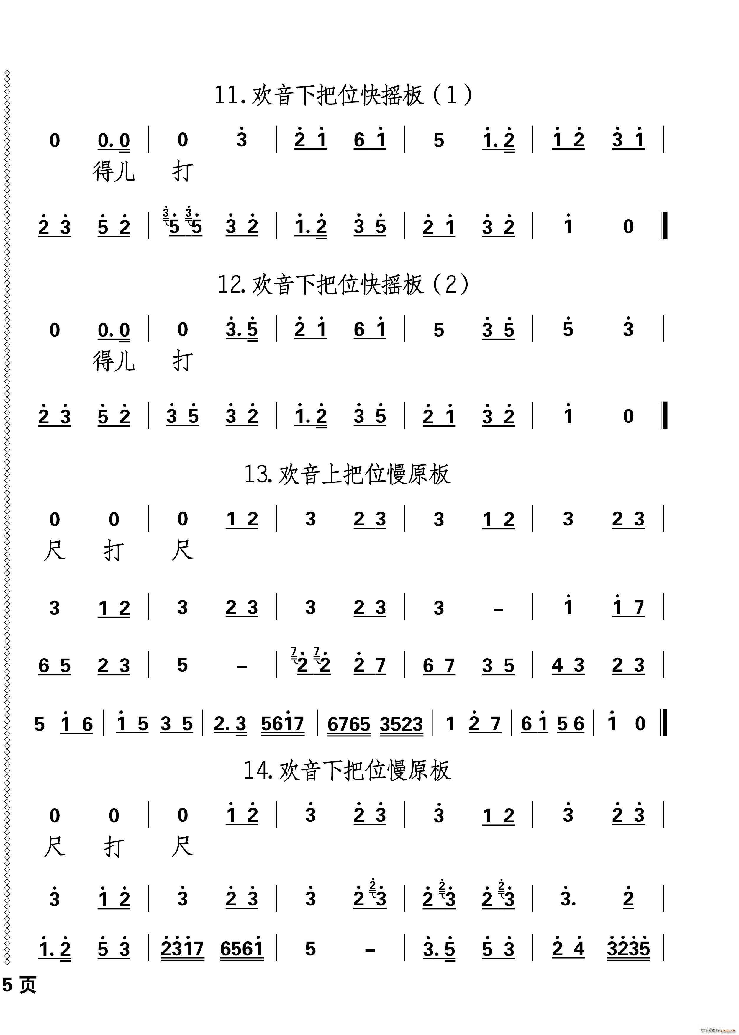 是網友免費上傳分享的一首旋律優美的九字歌譜簡譜,節奏感強有律動感