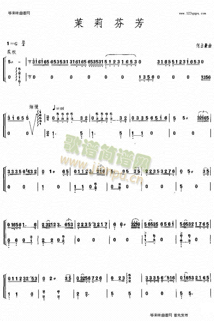 茉莉芬芳簡譜_茉莉芬芳古箏揚琴譜曲譜_古箏揚琴譜_818簡譜曲譜網