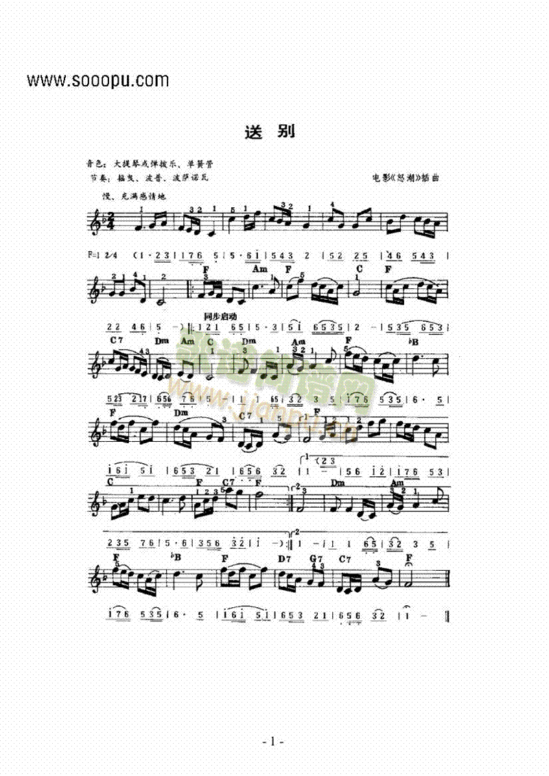 主题曲 键盘类 电子琴简谱_《送别》主题曲 键盘类 电子琴电子琴谱