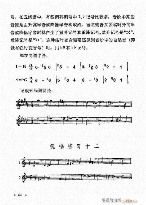 怎樣識五線譜61-80簡譜_怎樣識五線譜61-80八字歌譜曲譜_八字歌譜_818