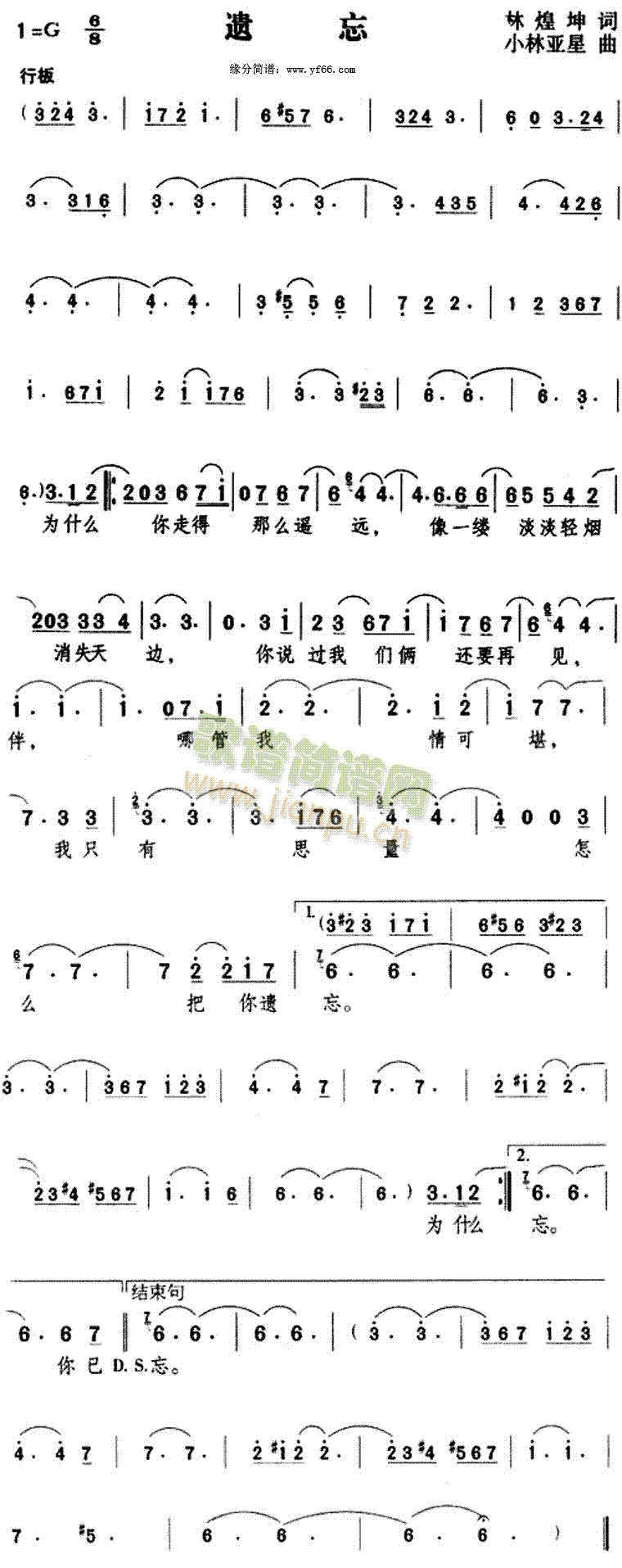 遗忘简谱图片