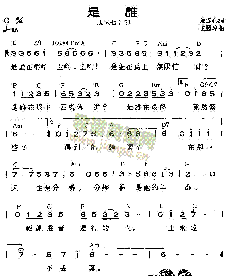 是谁(二字歌谱)1