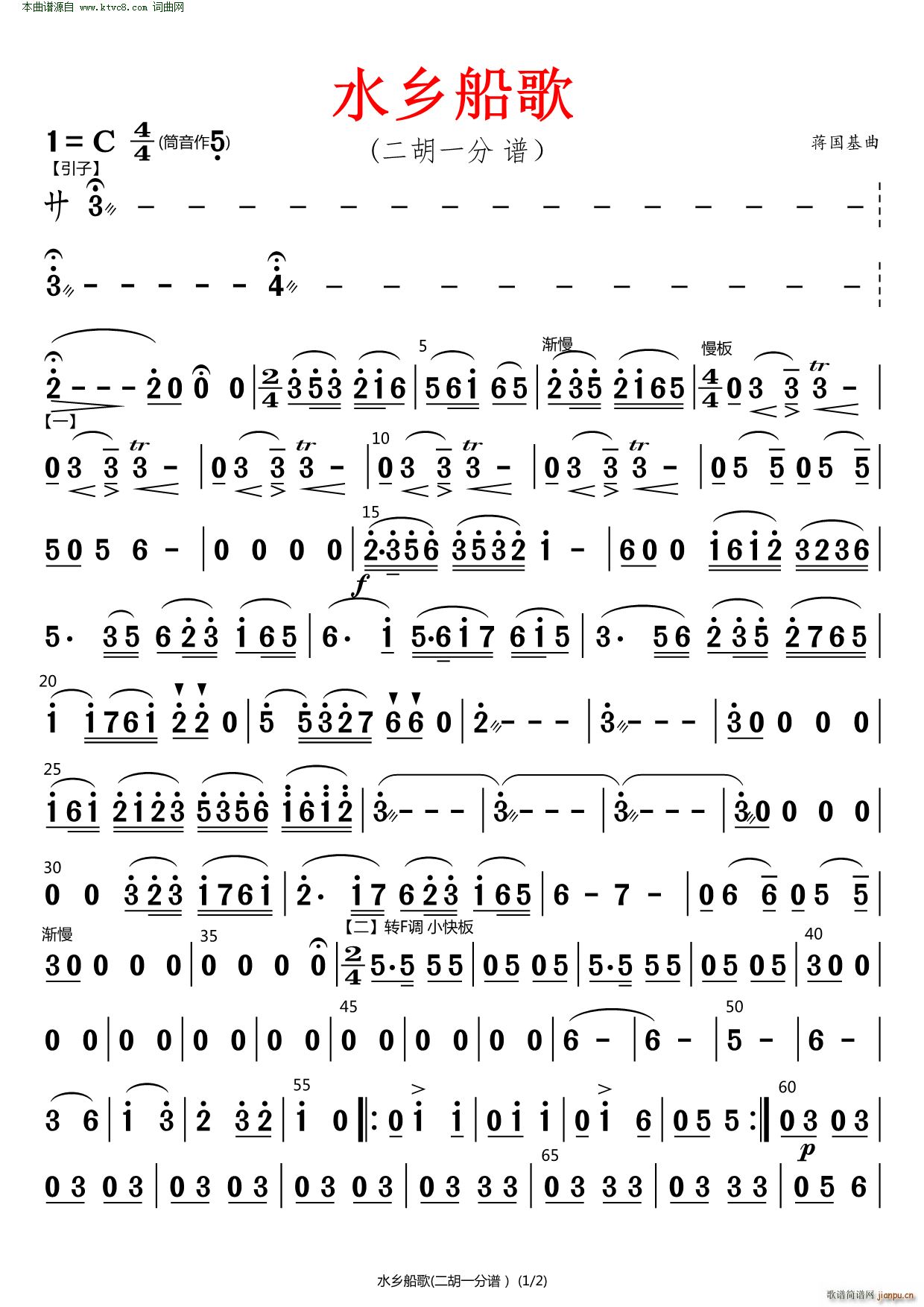 二胡一分譜 )簡譜_水鄉船歌( 原版伴奏 二胡一分譜 )總譜曲譜_總譜