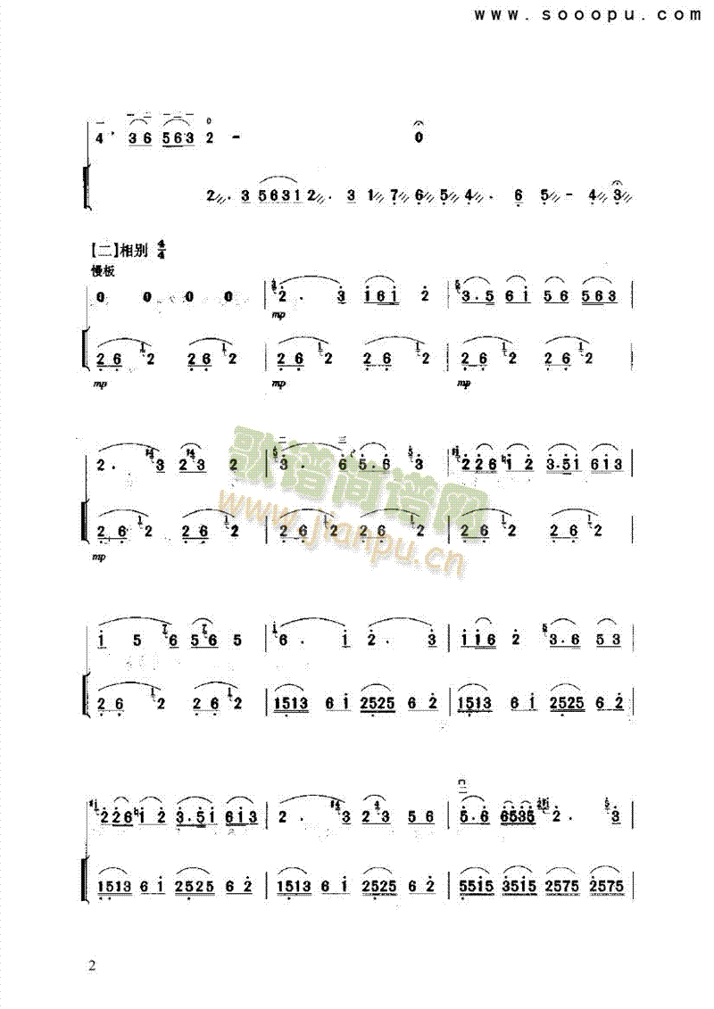 西口情韻 民樂類 二胡簡譜_西口情韻 民樂類 二胡二胡曲譜曲譜_二胡