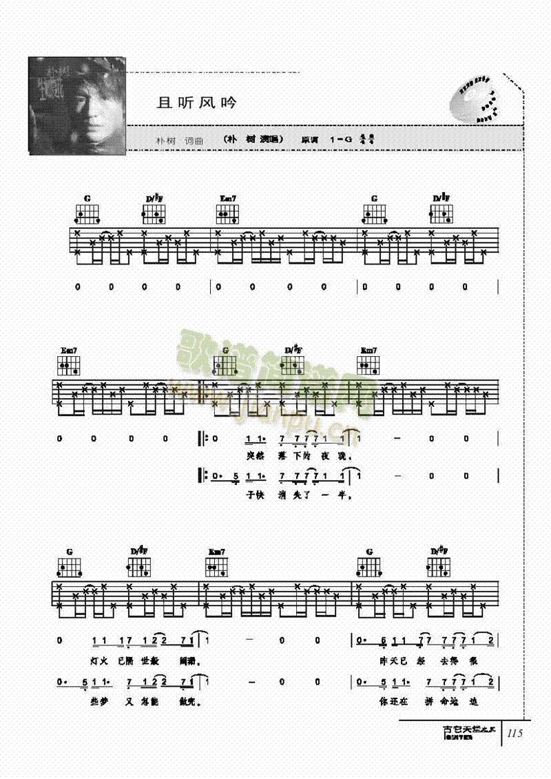 且听风吟吉他谱图片