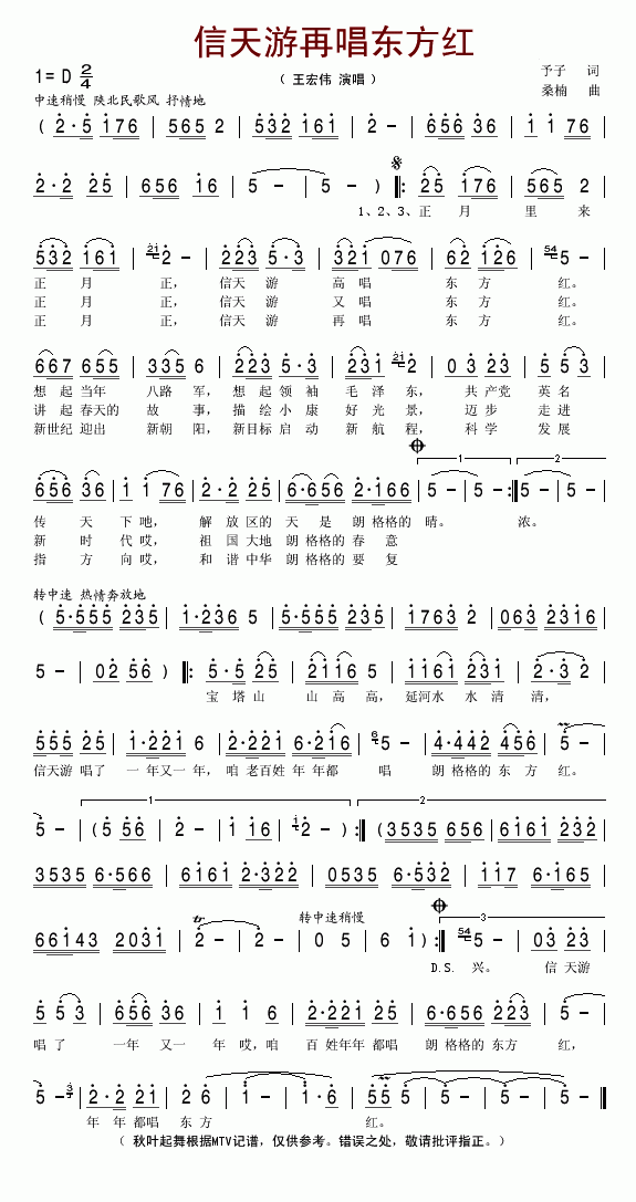 信天游再唱东方红简谱